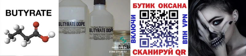 Бутират GHB  Городовиковск 